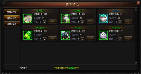 说明: 降妖.png